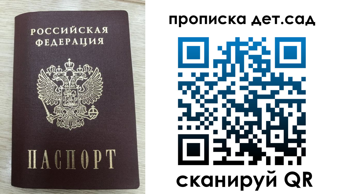 прописка паспорт в Пскове