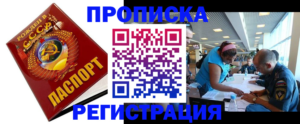 прописка в квартире в Пскове