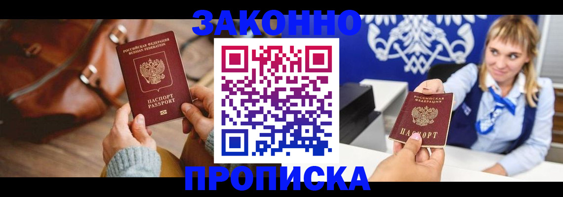 прописка в Пскове