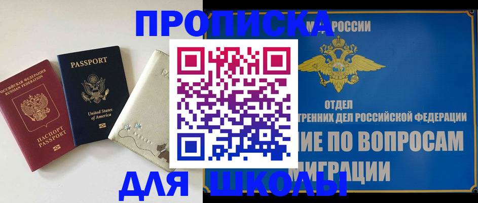 прописка штамп в Пскове