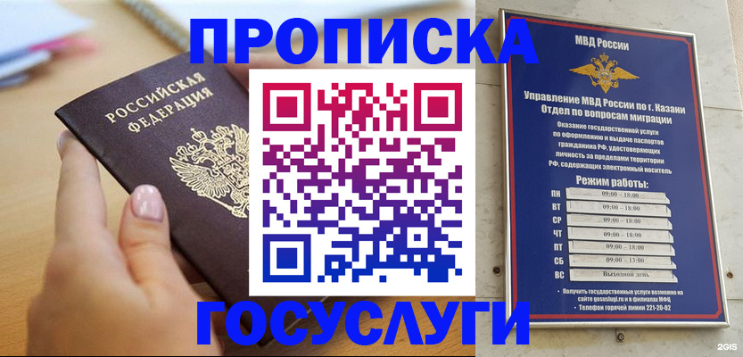временная регистрация для школы в Пскове
