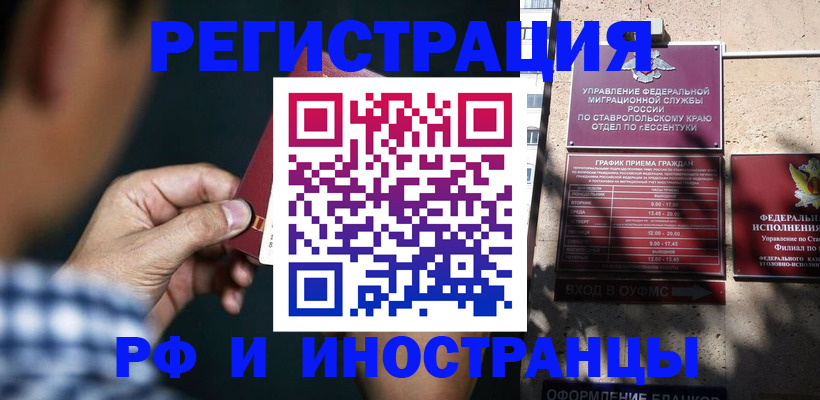 временная регистрация собственник в Пскове