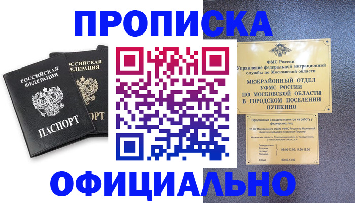 миграционный учет в Пскове