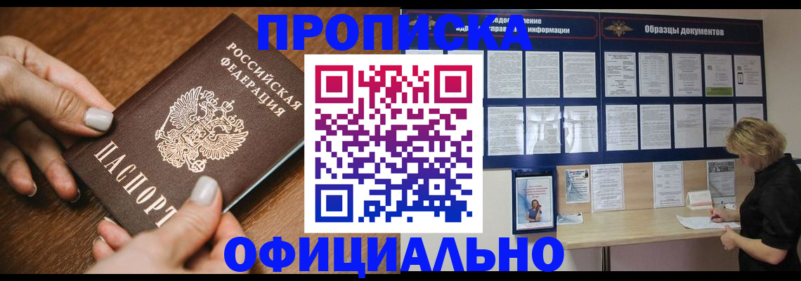прописка штамп в Пскове