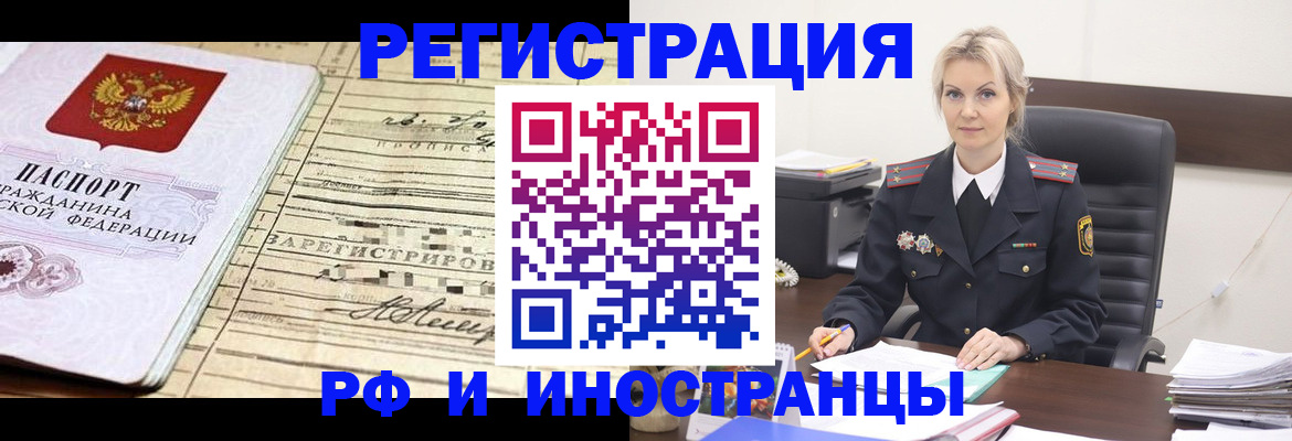 прописка регистрация в Пскове